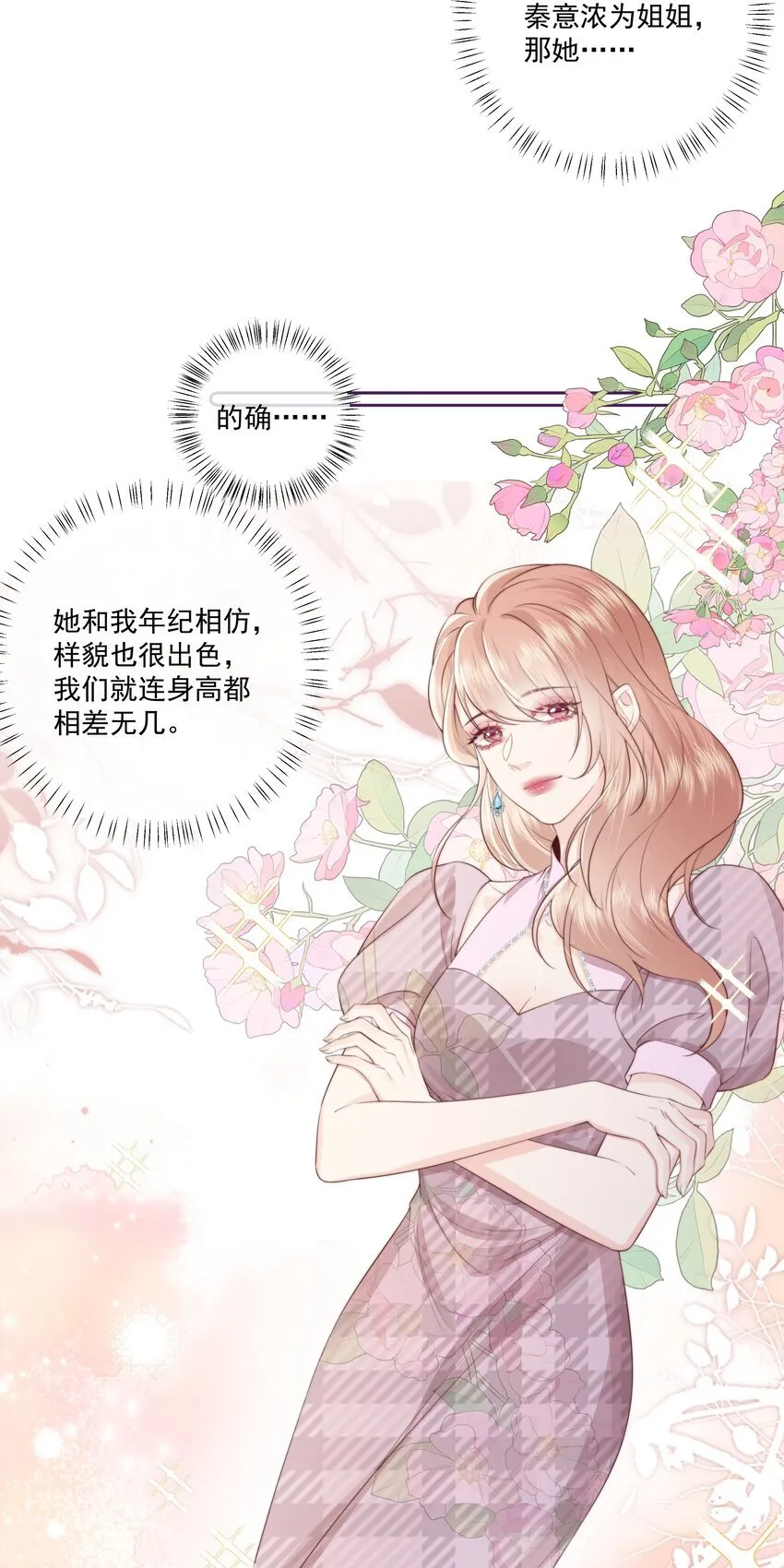 025 你和她是什么关系？28
