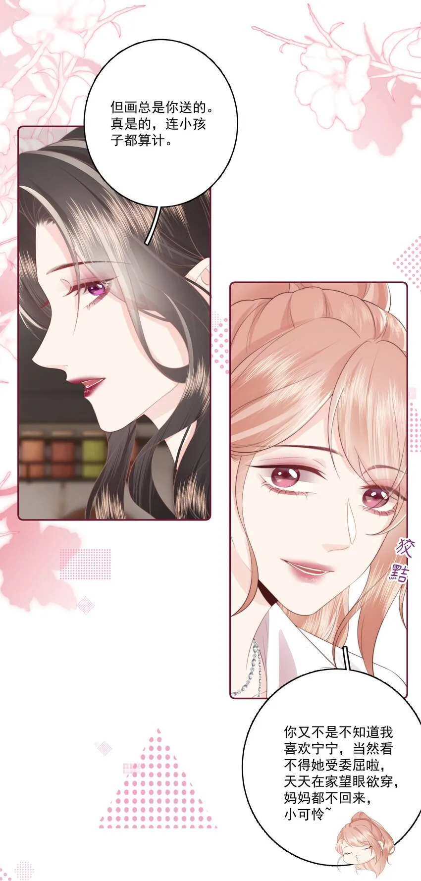 027 唐若遥有对象了吗？11