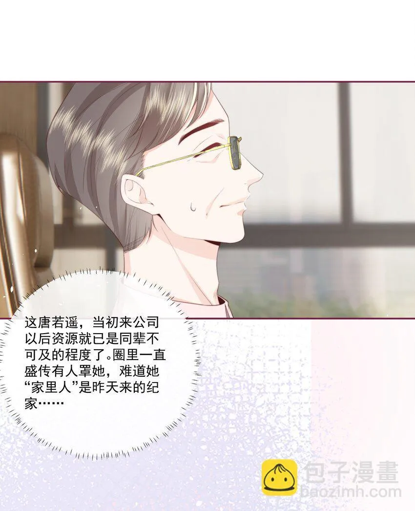 027 唐若遥有对象了吗？30