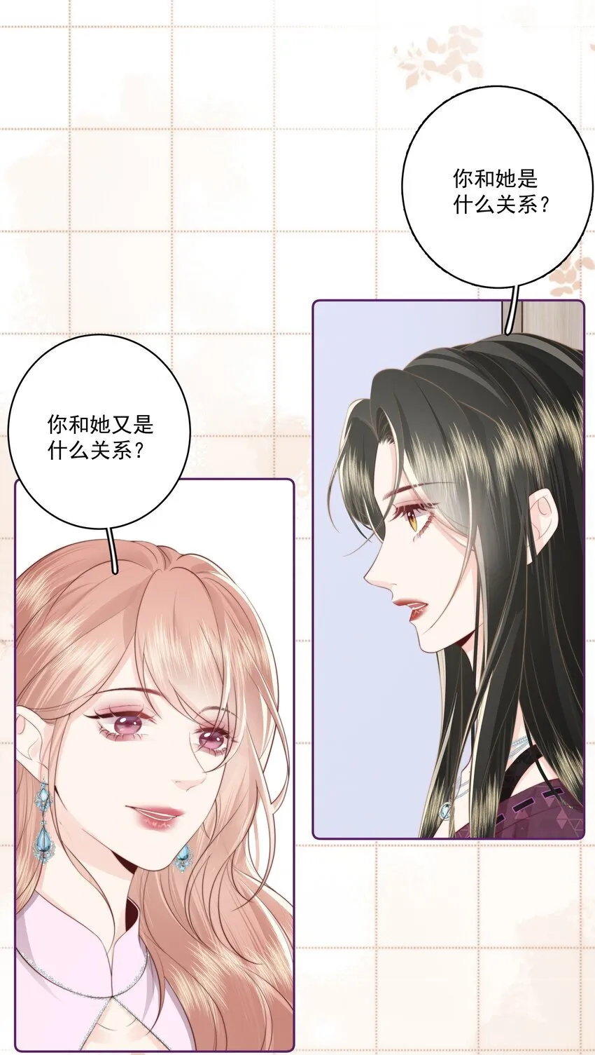025 你和她是什么关系？23