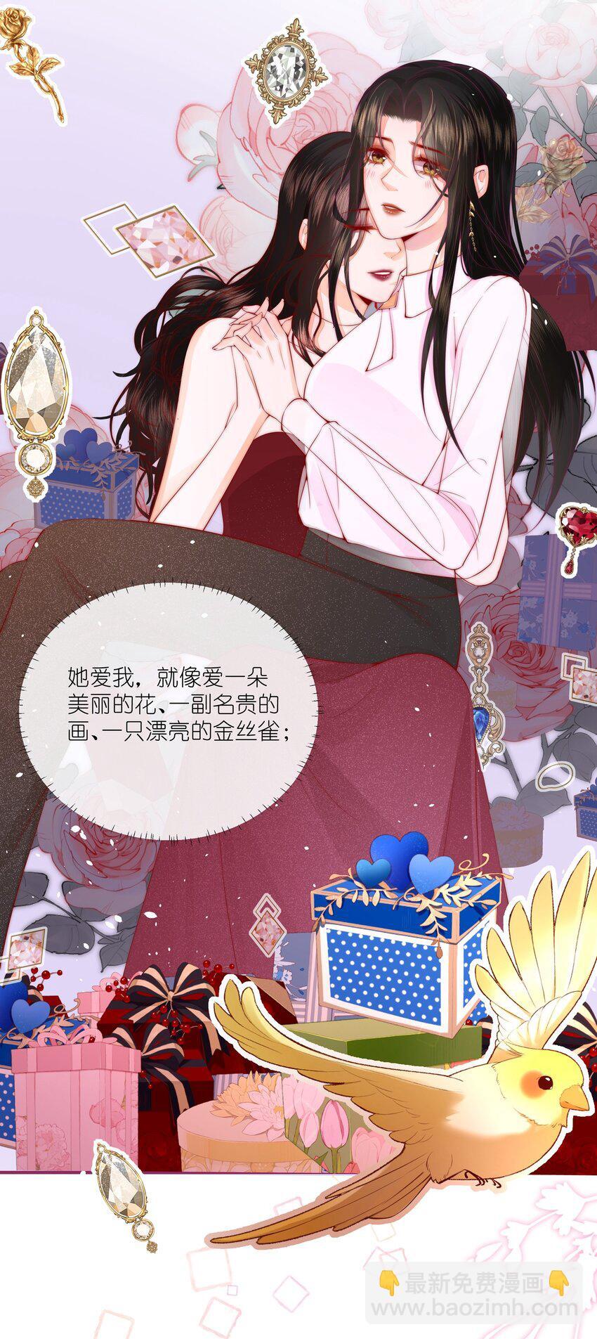 02 我只是，一只漂亮的金丝雀23