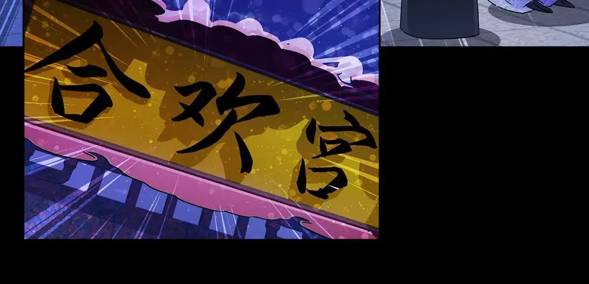 001 合欢宫主，被迫营业136