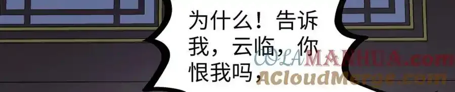028 无心无情的云临52