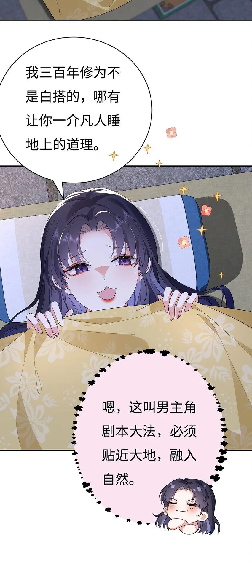 005 宫主改邪归正？13