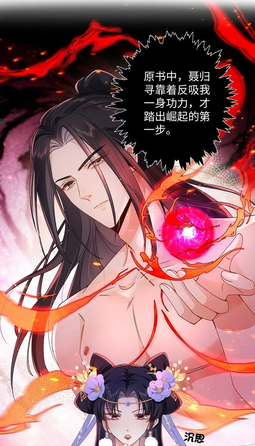 009 聂归寻：师尊17