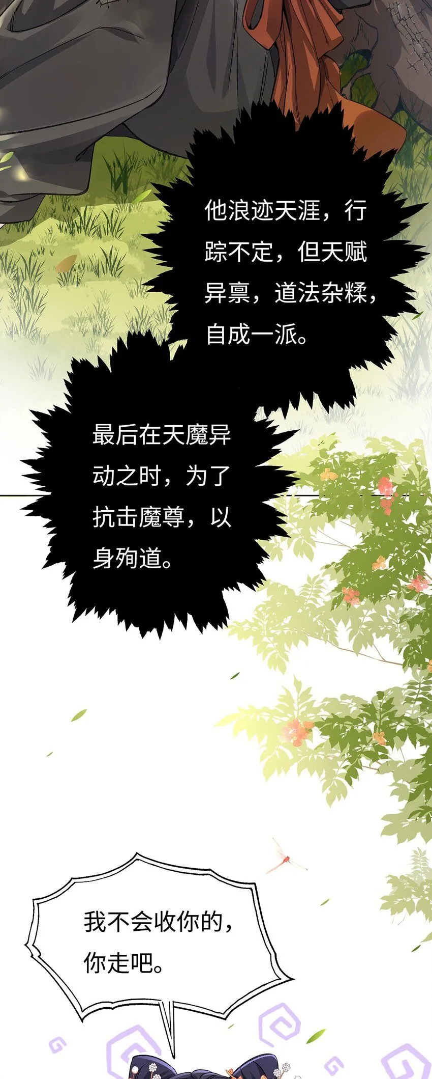 006 不羁浪子鹤澜山37