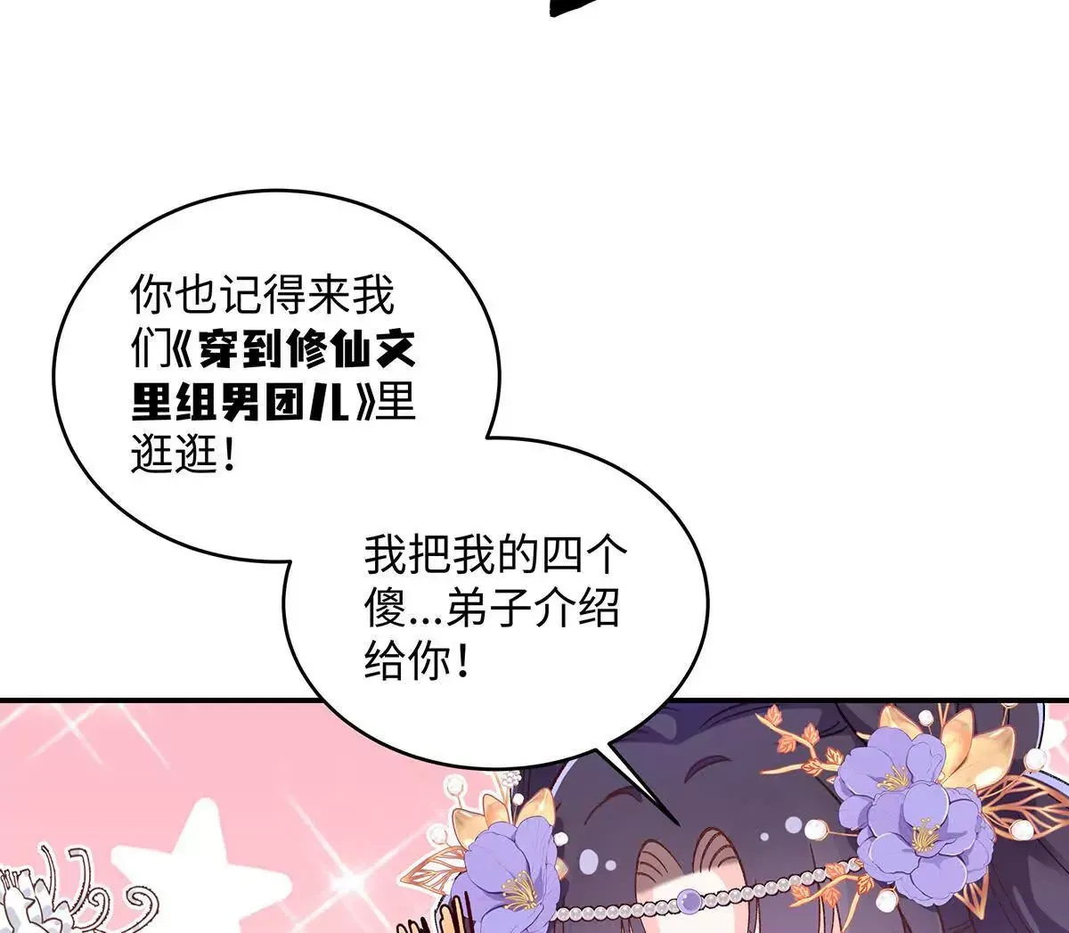 001 合欢宫主，被迫营业186