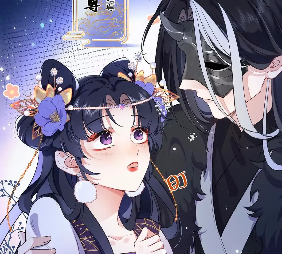 001 合欢宫主，被迫营业93