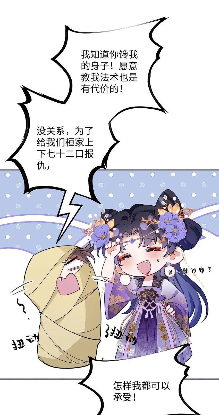 008 桓九灯：要被禁啦！17