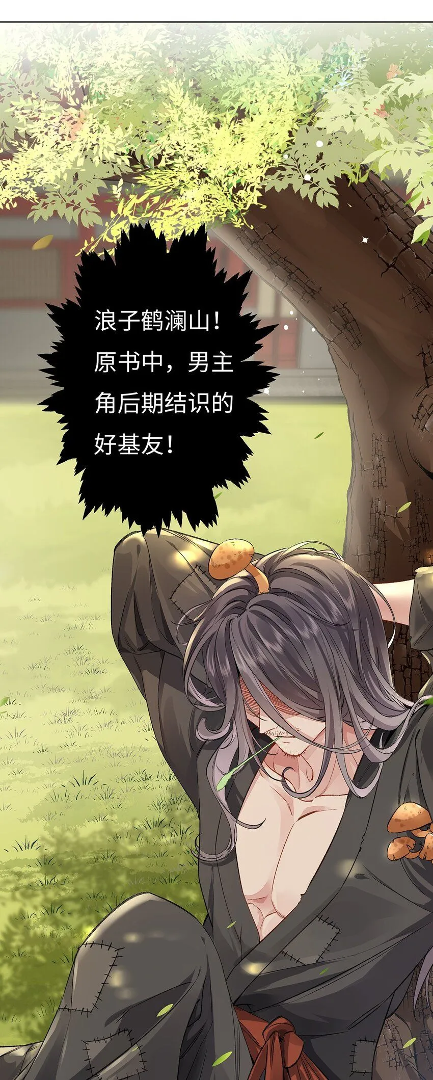 006 不羁浪子鹤澜山36