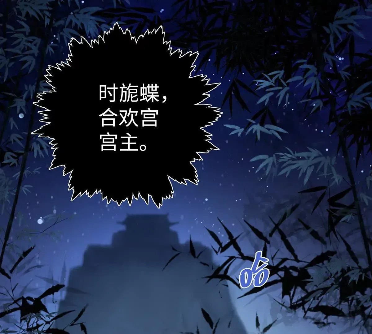 001 合欢宫主，被迫营业10