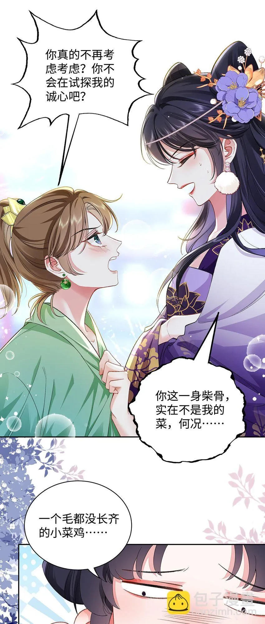 009 聂归寻：师尊8