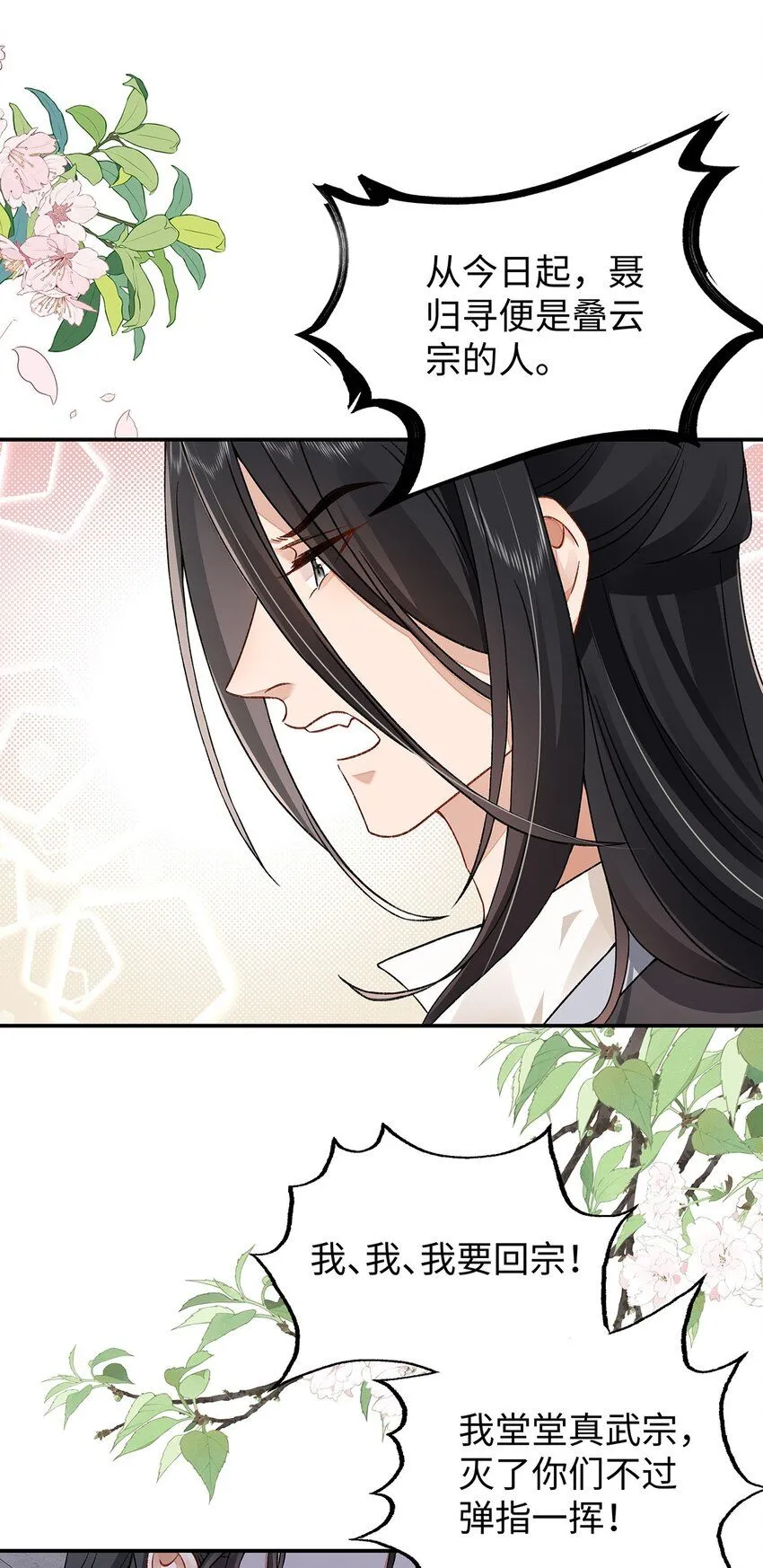 015 遵命，师尊！22