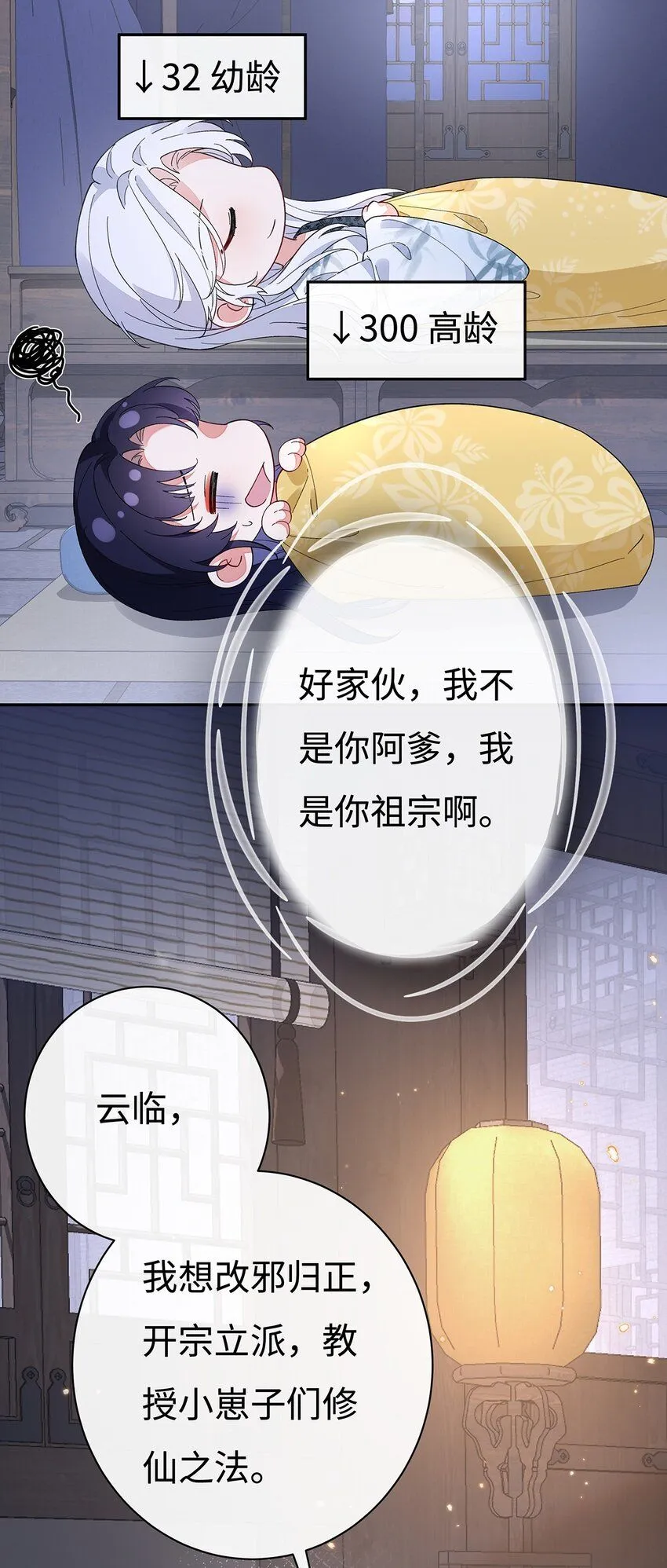 005 宫主改邪归正？15