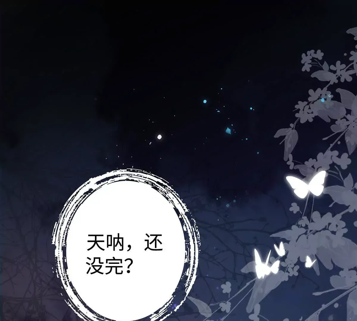 001 合欢宫主，被迫营业87