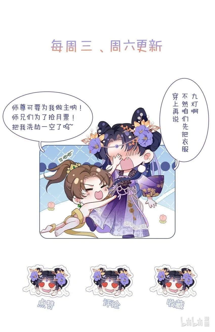 015 遵命，师尊！52