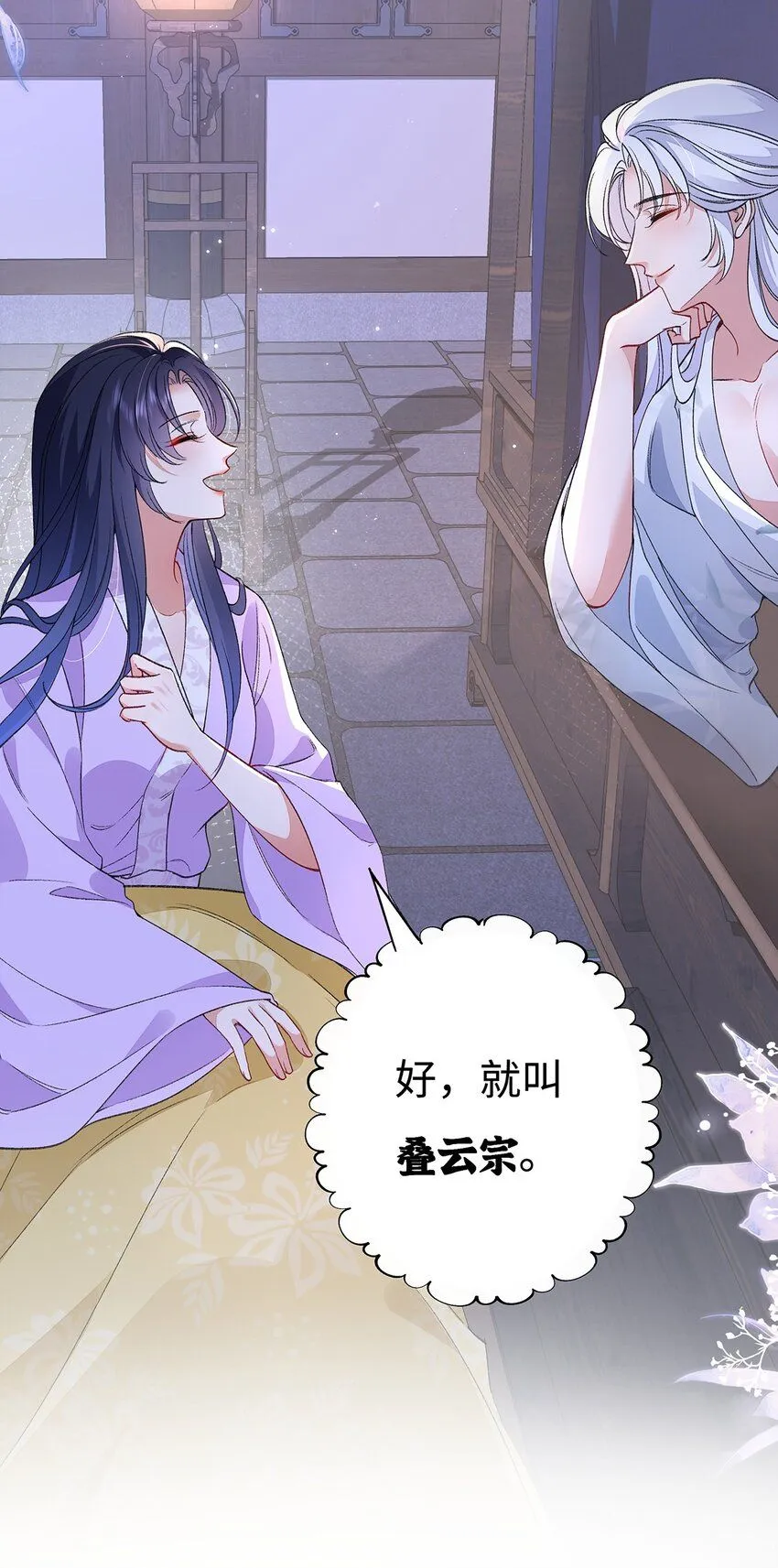 005 宫主改邪归正？22