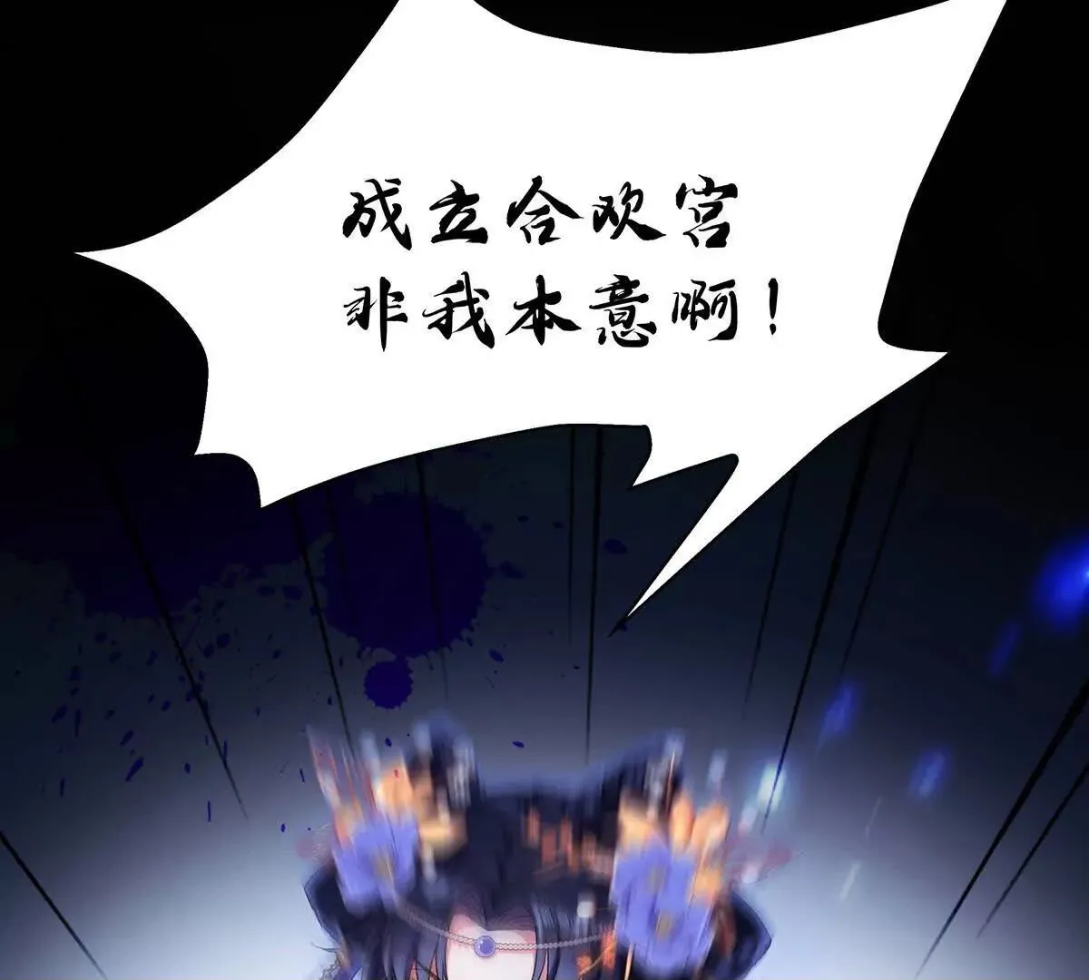 001 合欢宫主，被迫营业149
