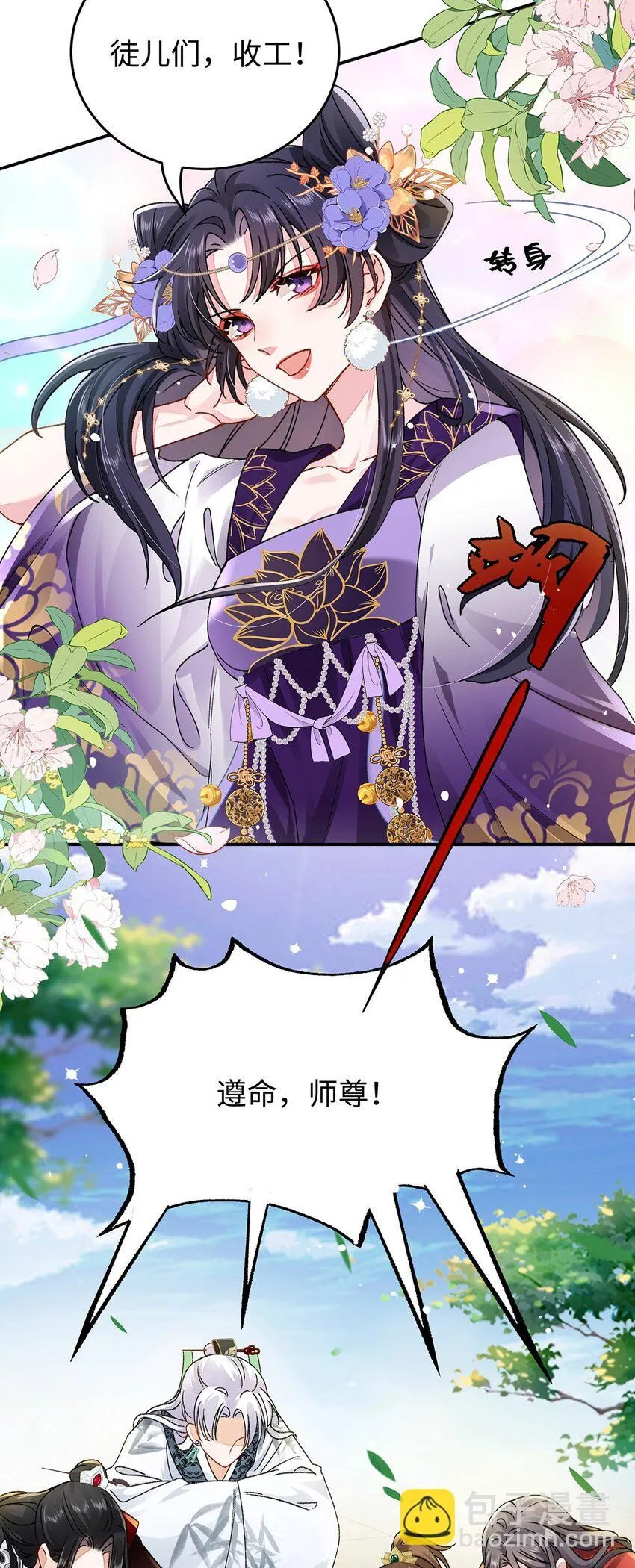 015 遵命，师尊！29