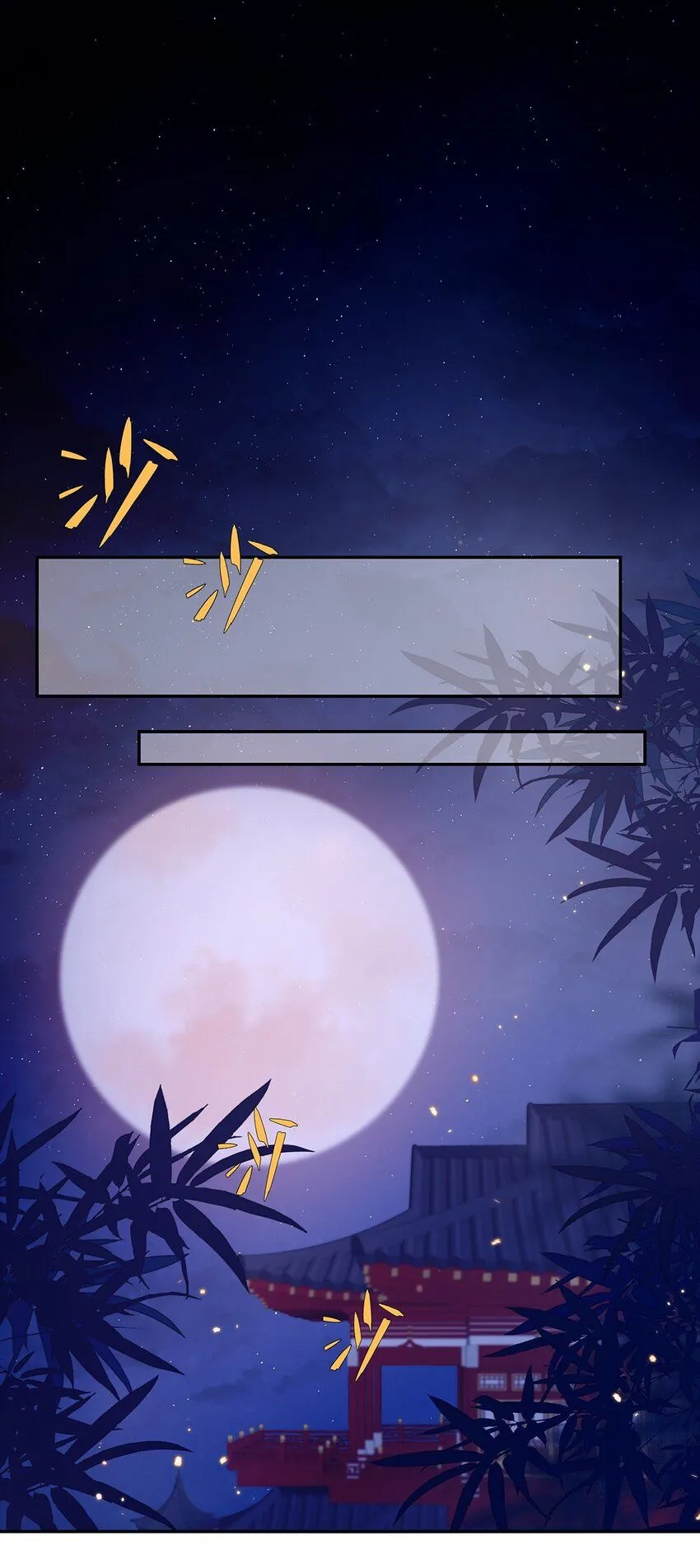 005 宫主改邪归正？11