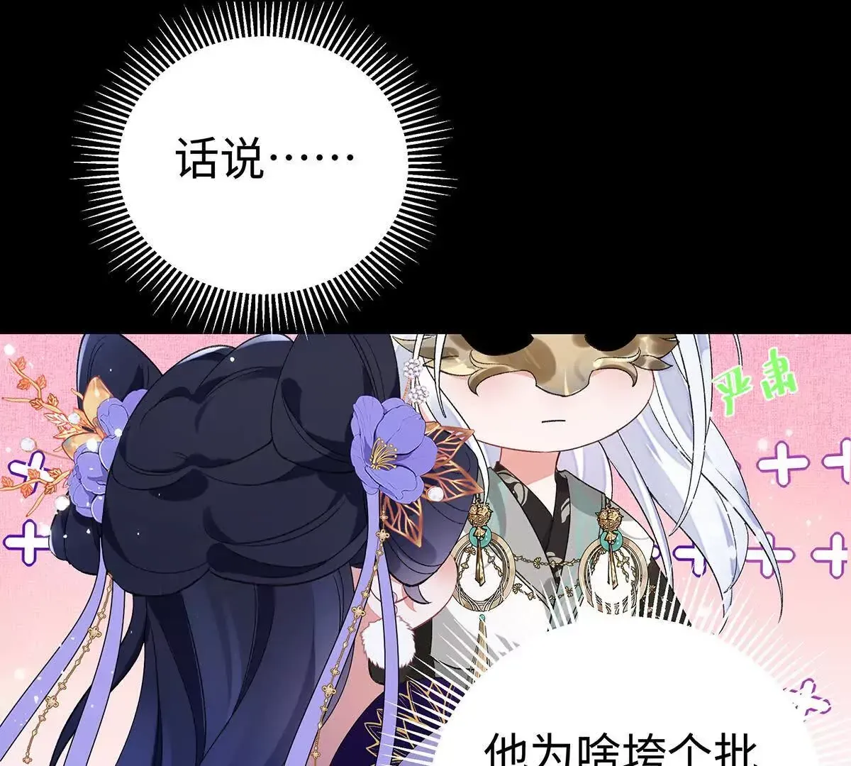 001 合欢宫主，被迫营业111