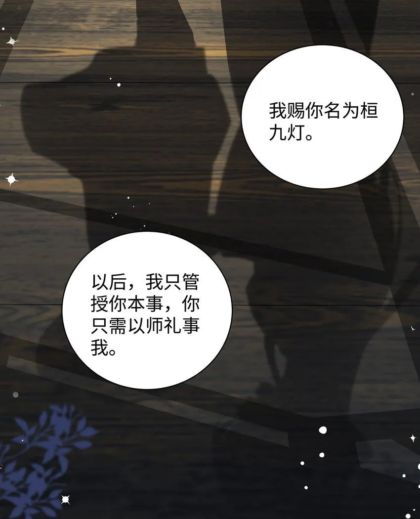 009 聂归寻：师尊6