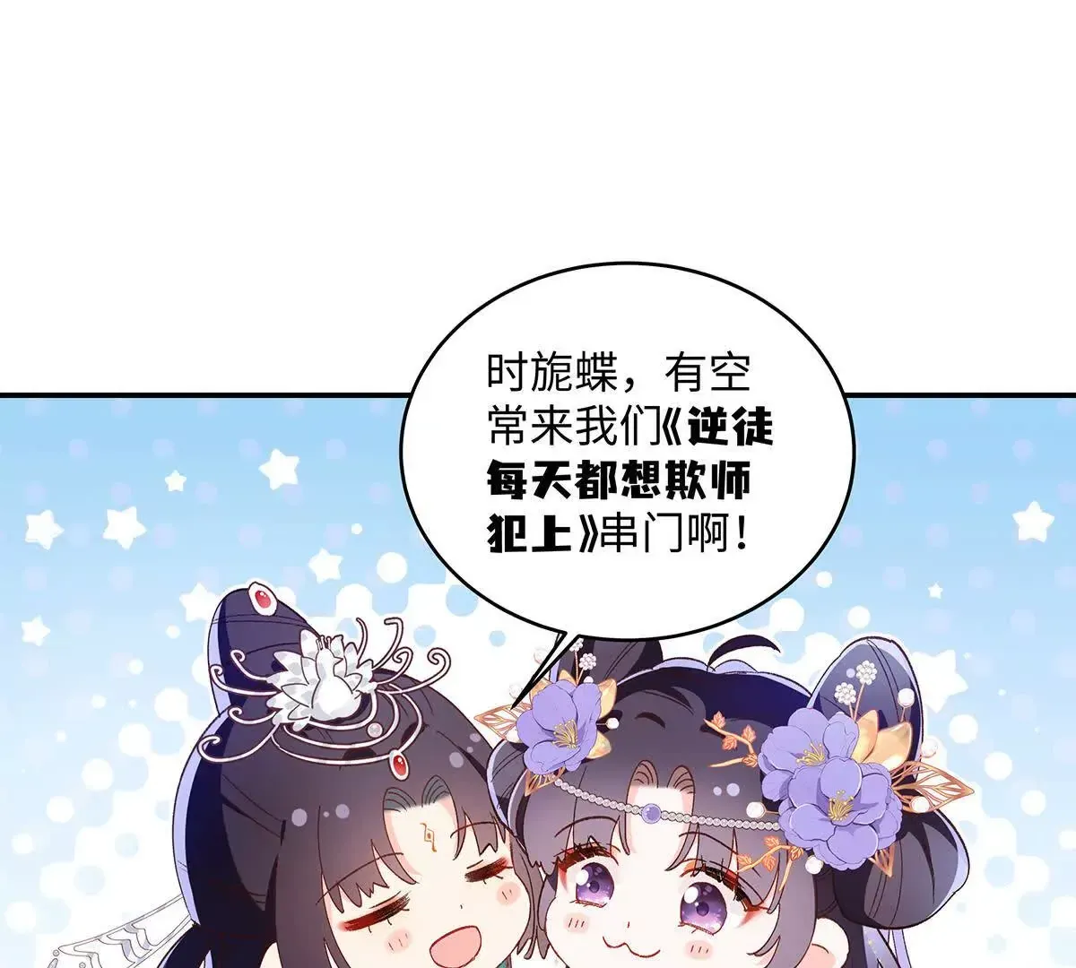 001 合欢宫主，被迫营业183