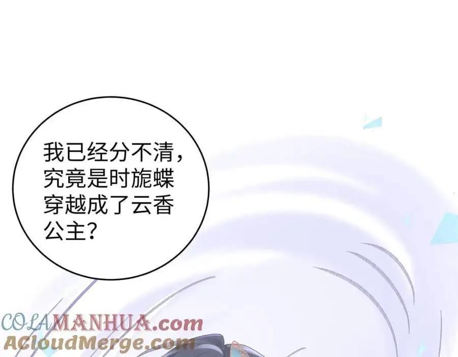 033 时旎蝶·庄周梦蝶24