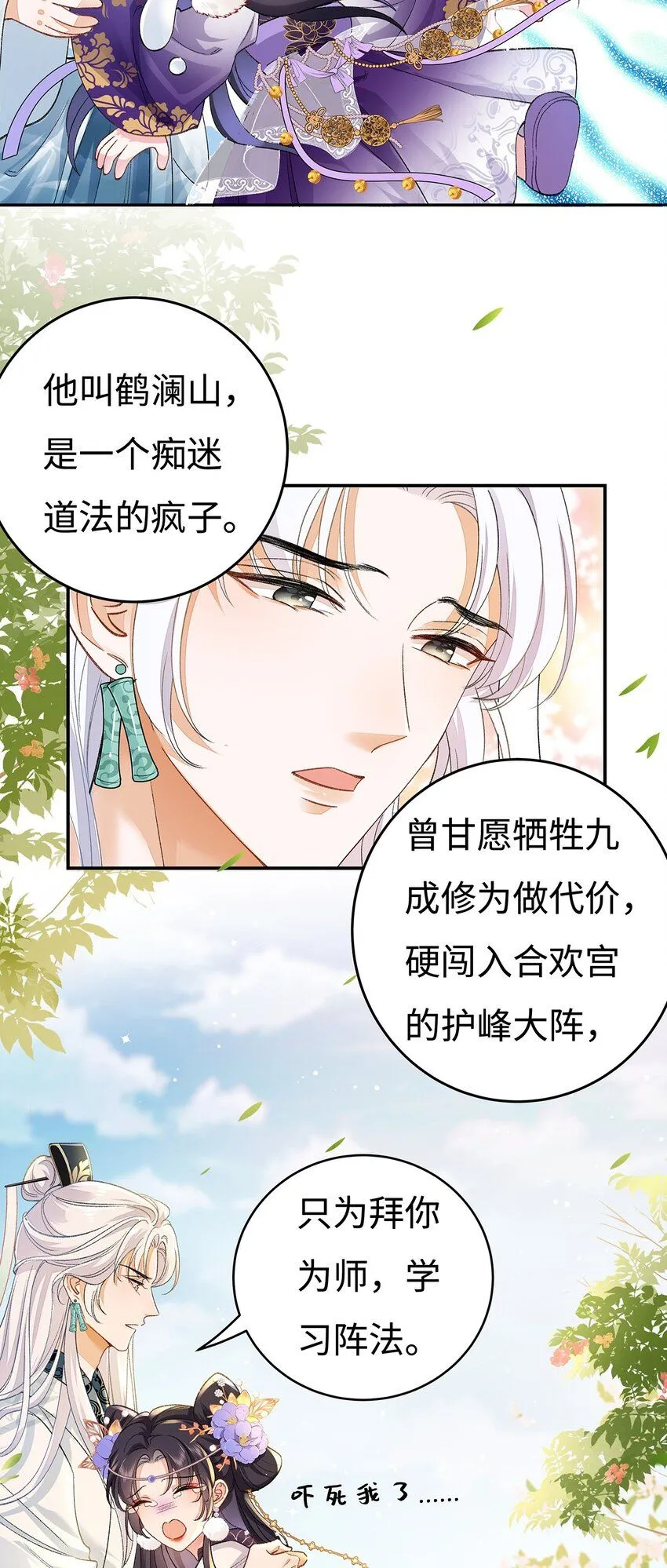 006 不羁浪子鹤澜山34
