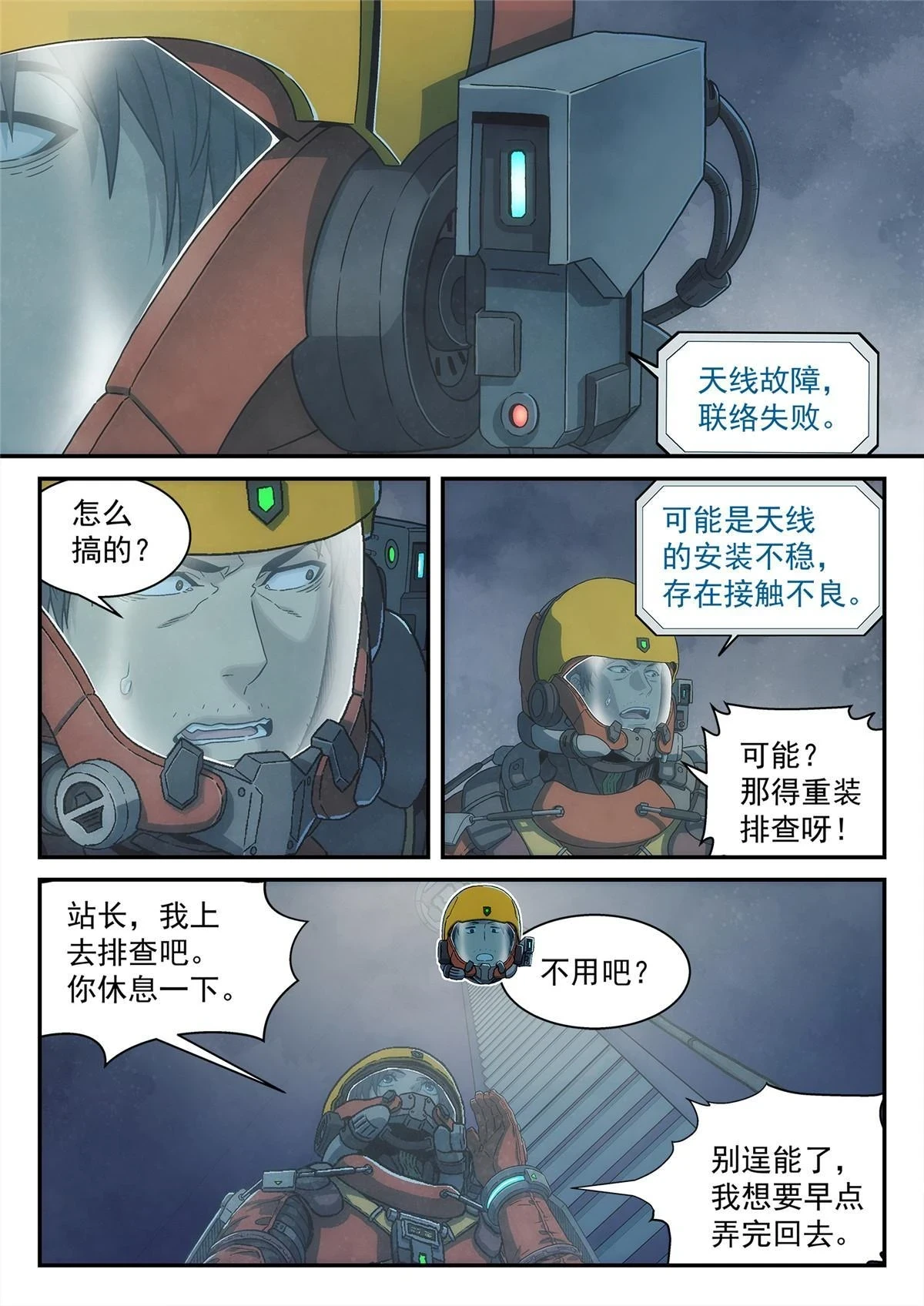 32 修天线11