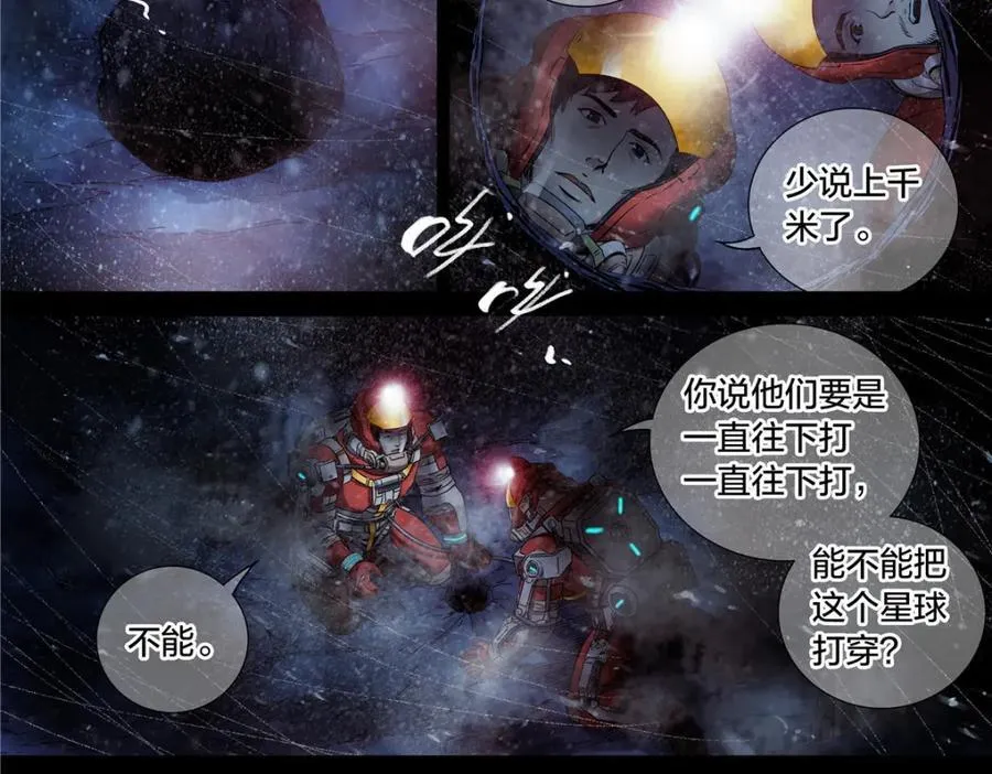 解谜篇62 拿破仑坑37