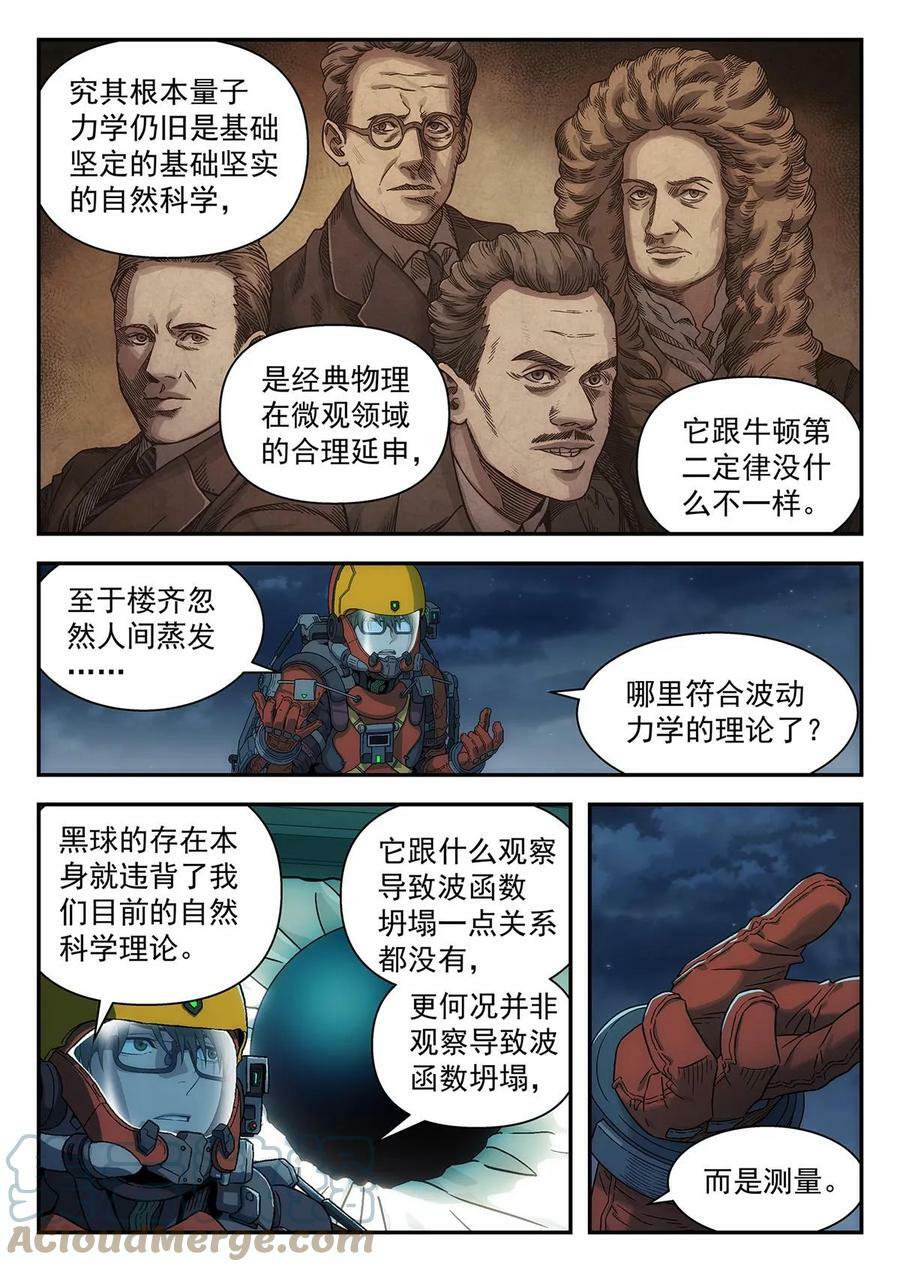 38 遇事不决量子力学6