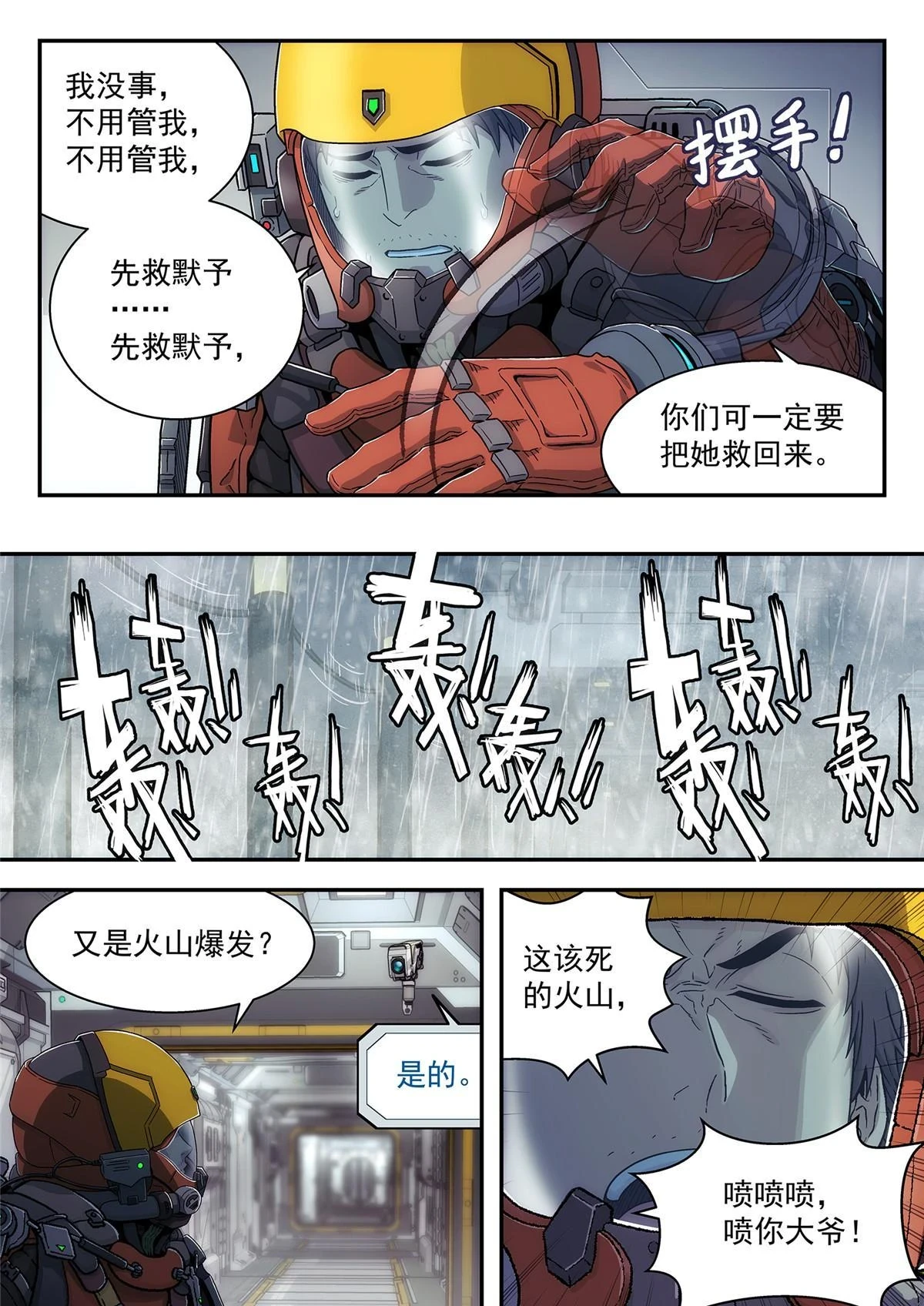 34 抢救3