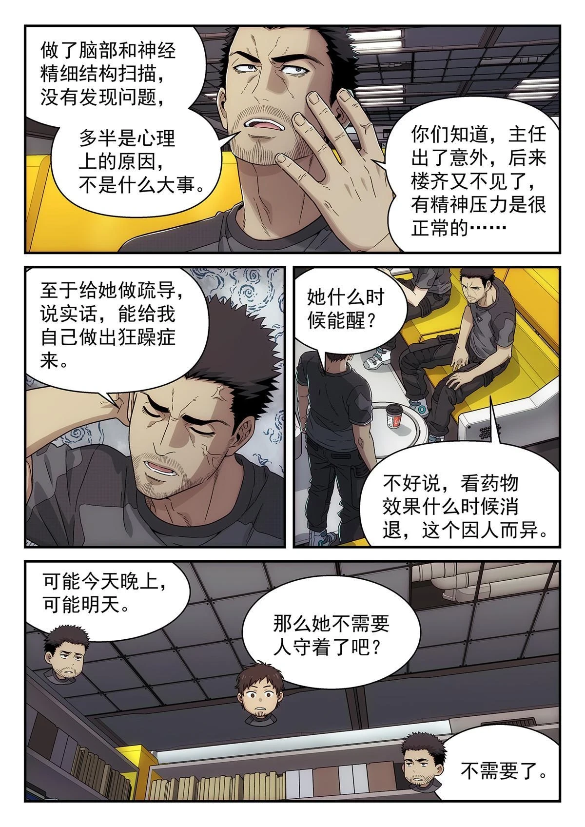 36 庸医17