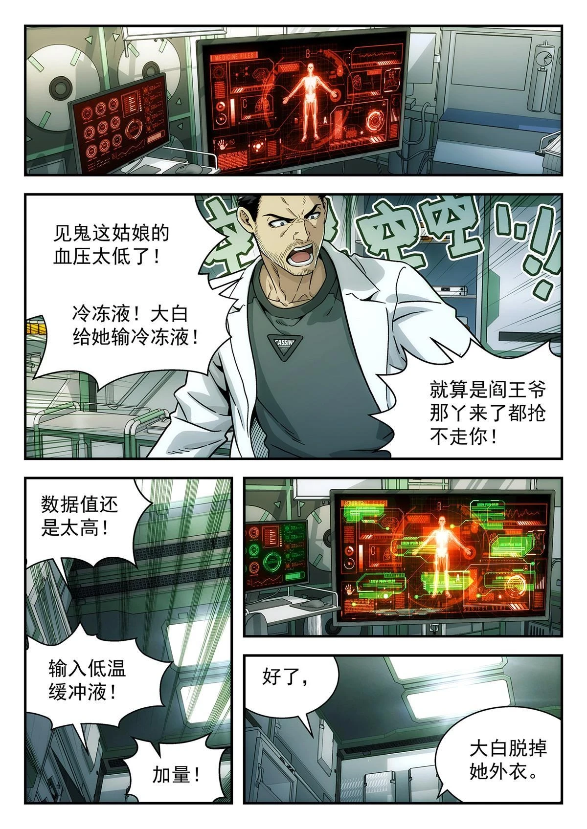 34 抢救9