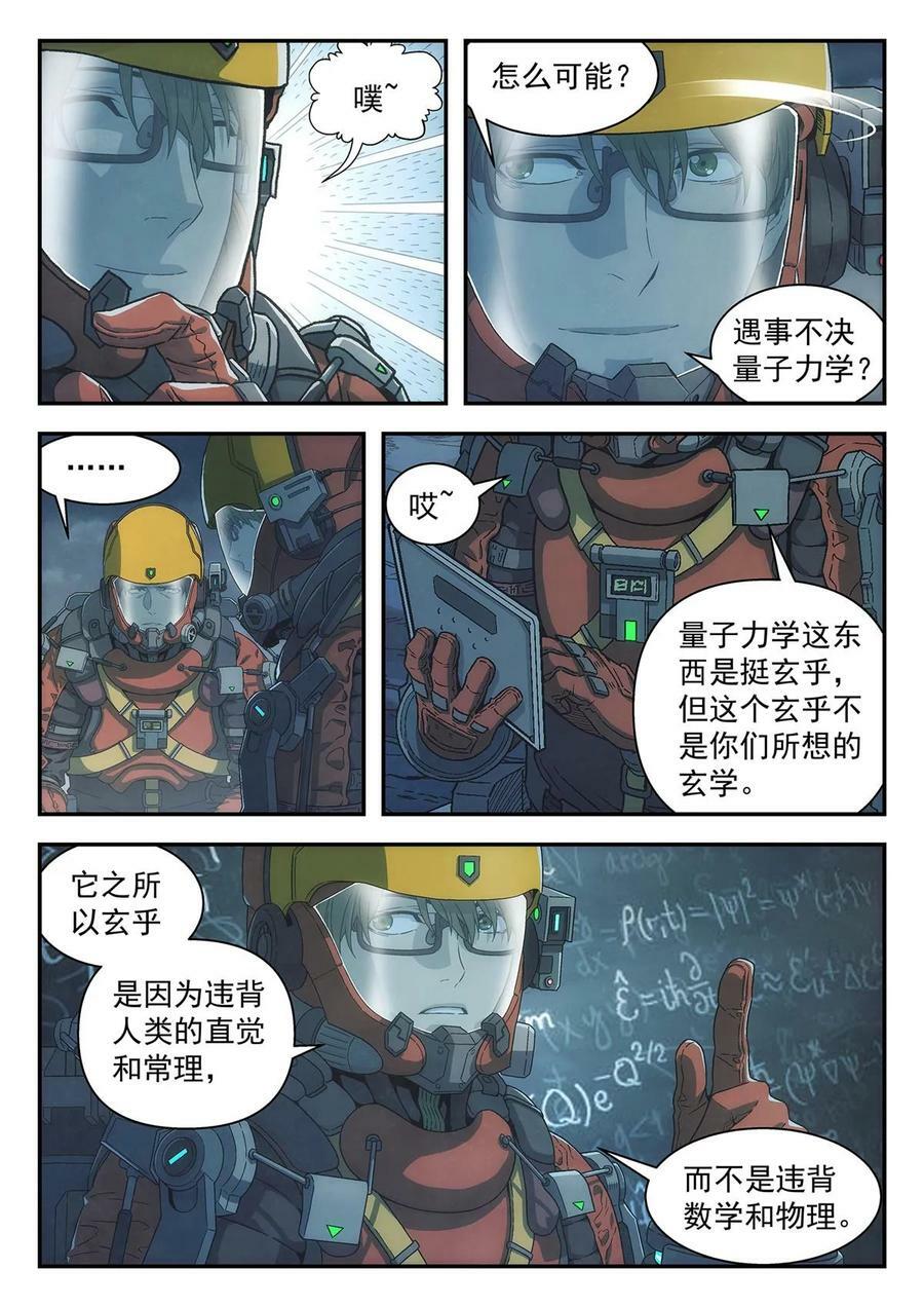 38 遇事不决量子力学5