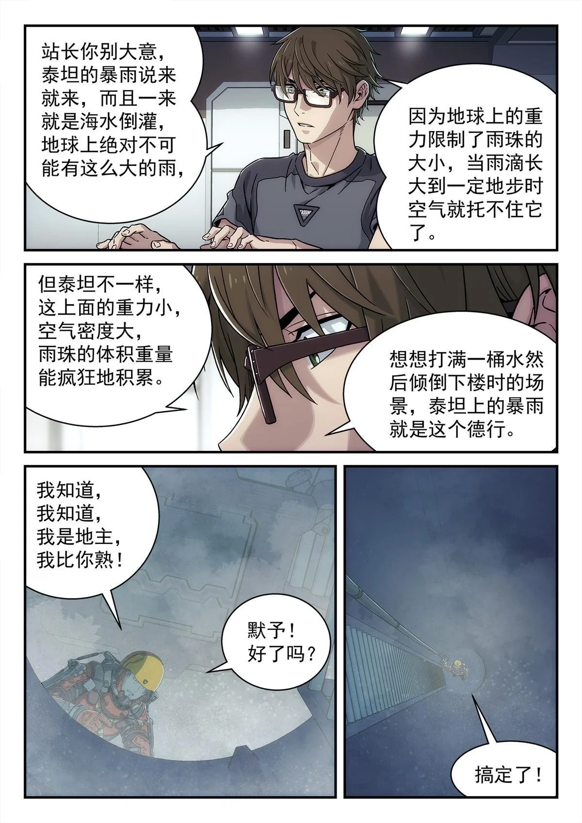 32 修天线9