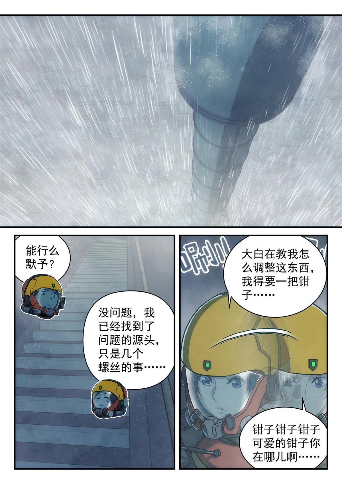 32 修天线12