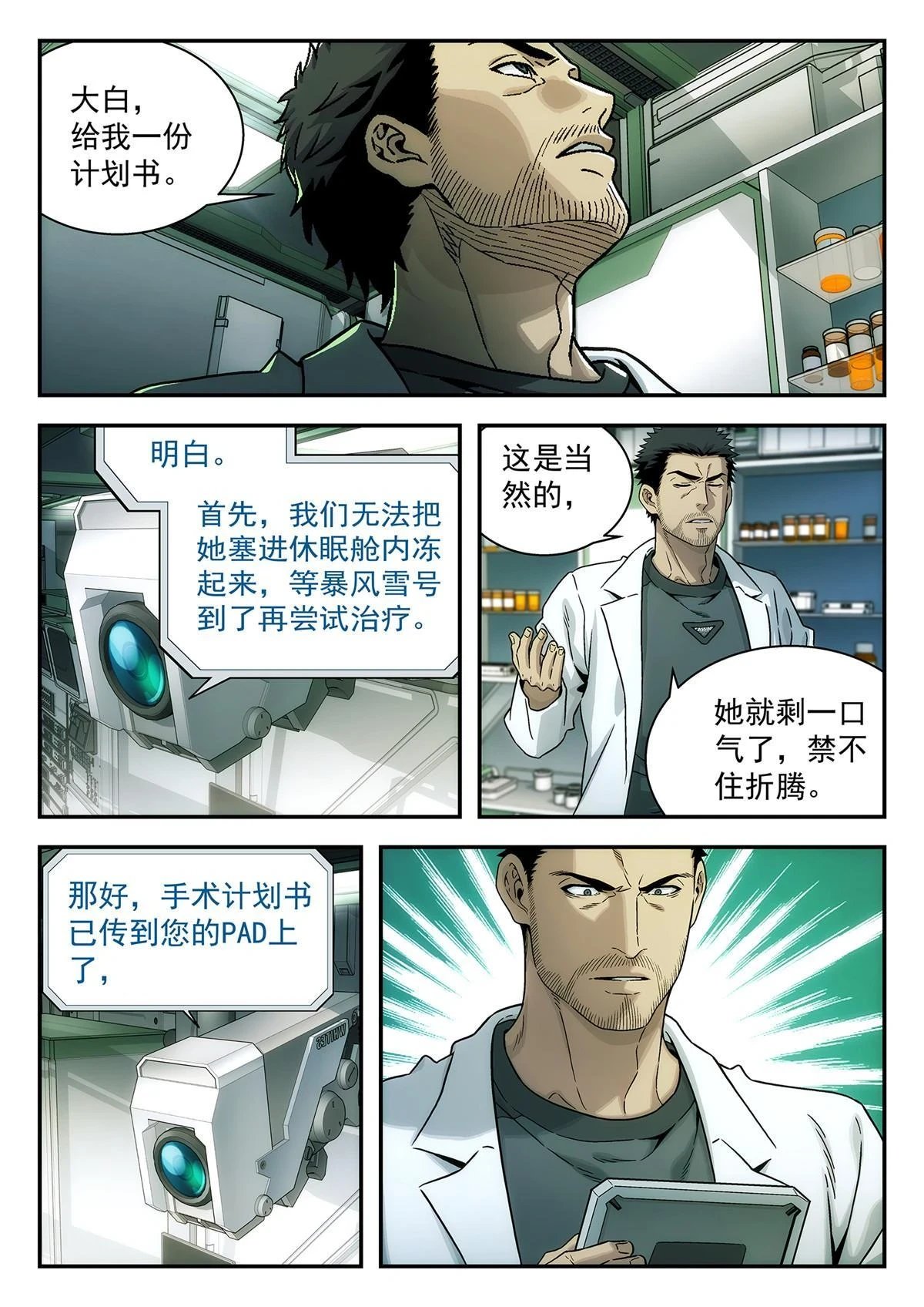 34 抢救13