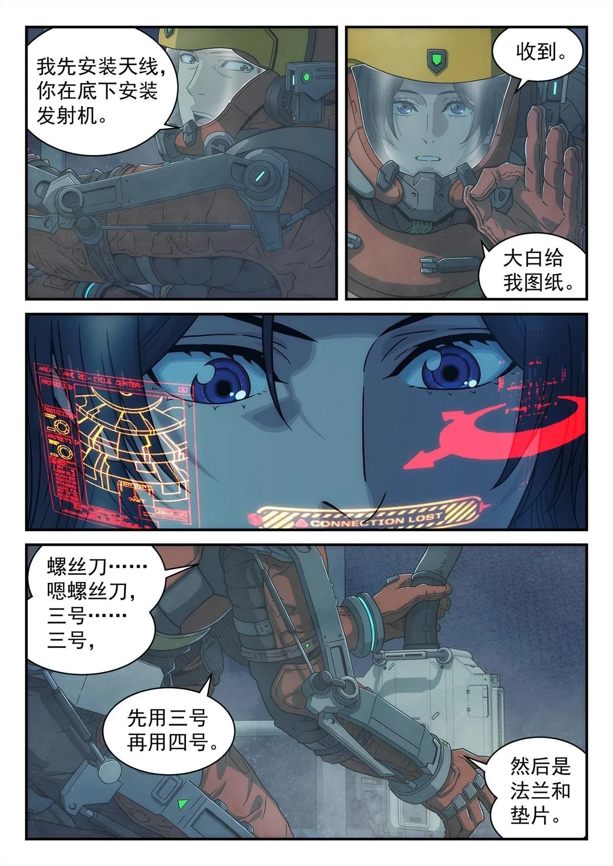 32 修天线4
