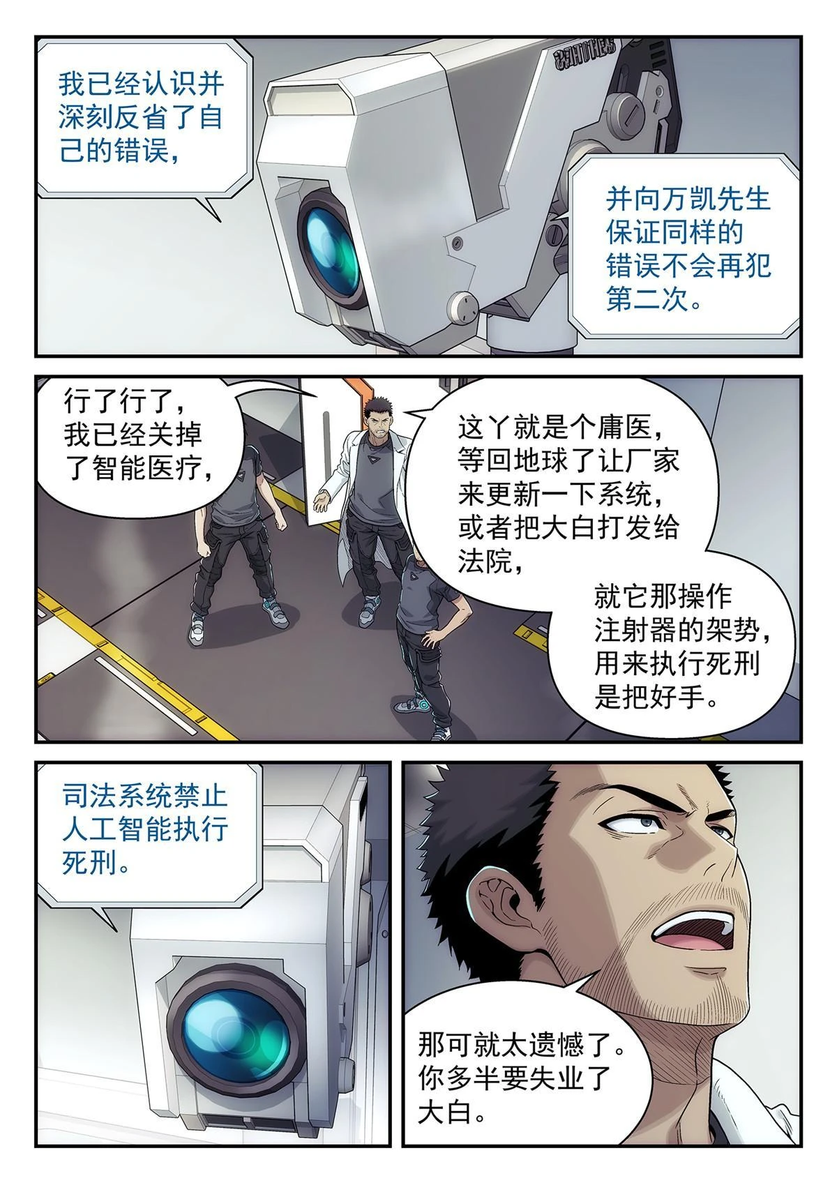 36 庸医11