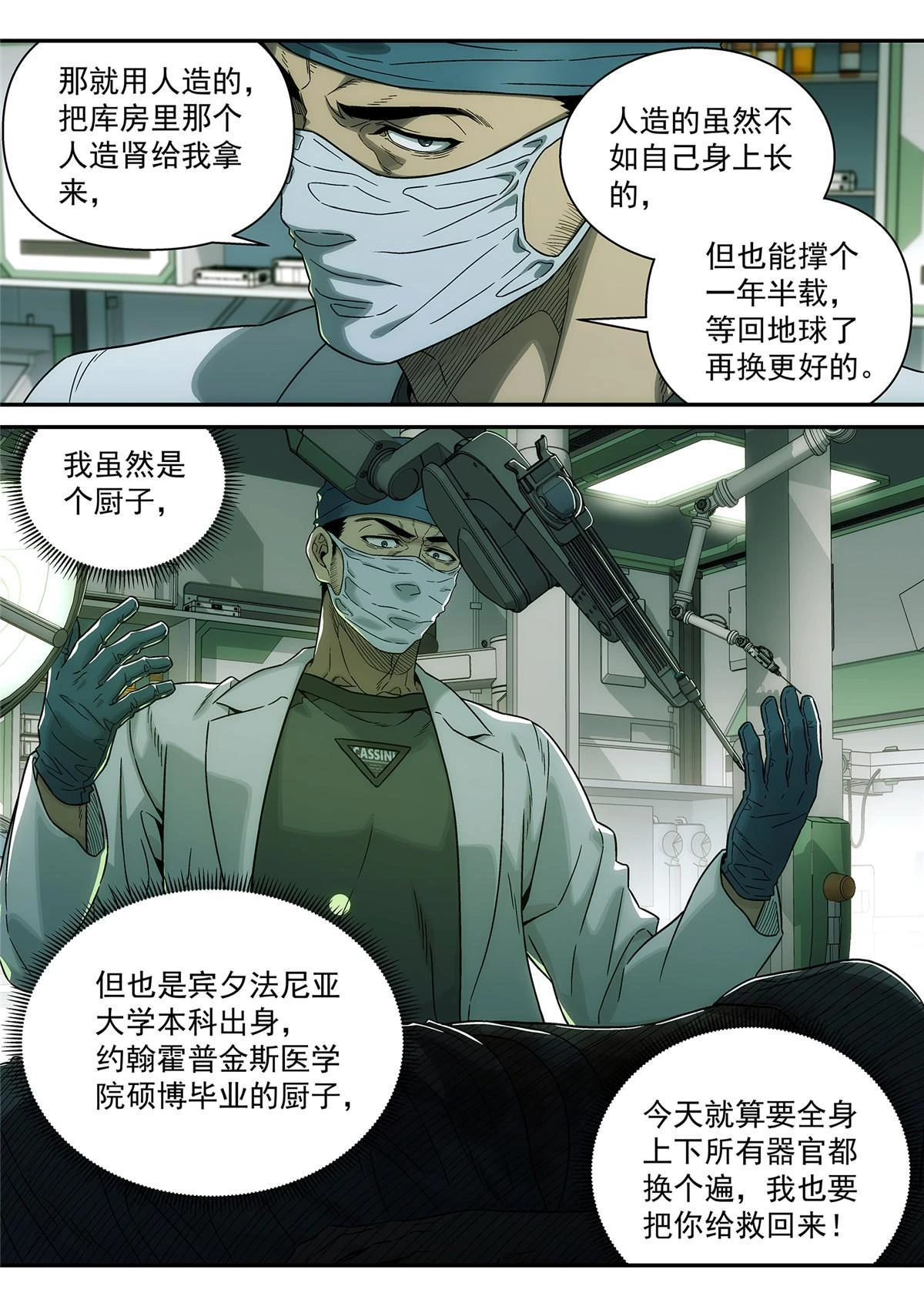 36 庸医5