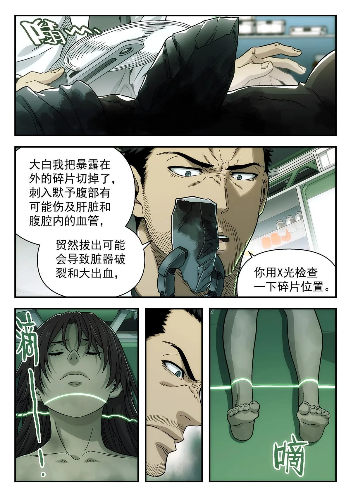 34 抢救10