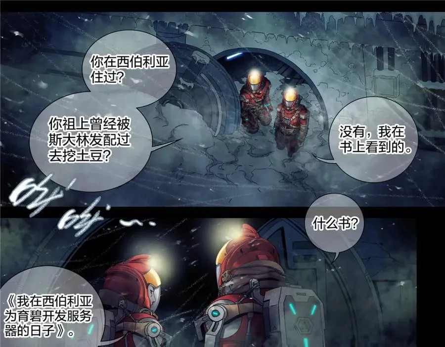 解密篇47 西伯利亚挖土豆21