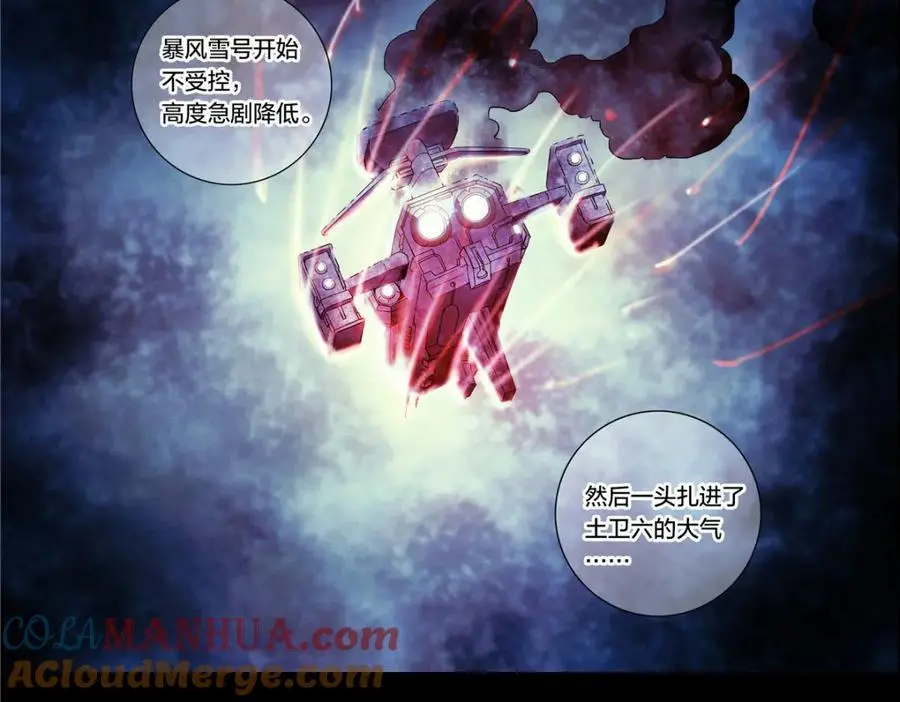 解谜篇13 暴风雪号的下落30