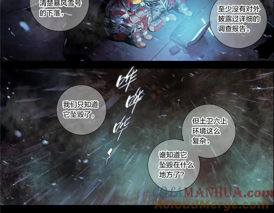解谜篇13 暴风雪号的下落20