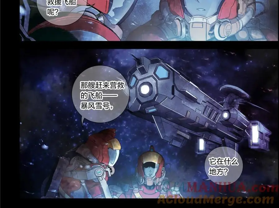 解谜篇13 暴风雪号的下落16