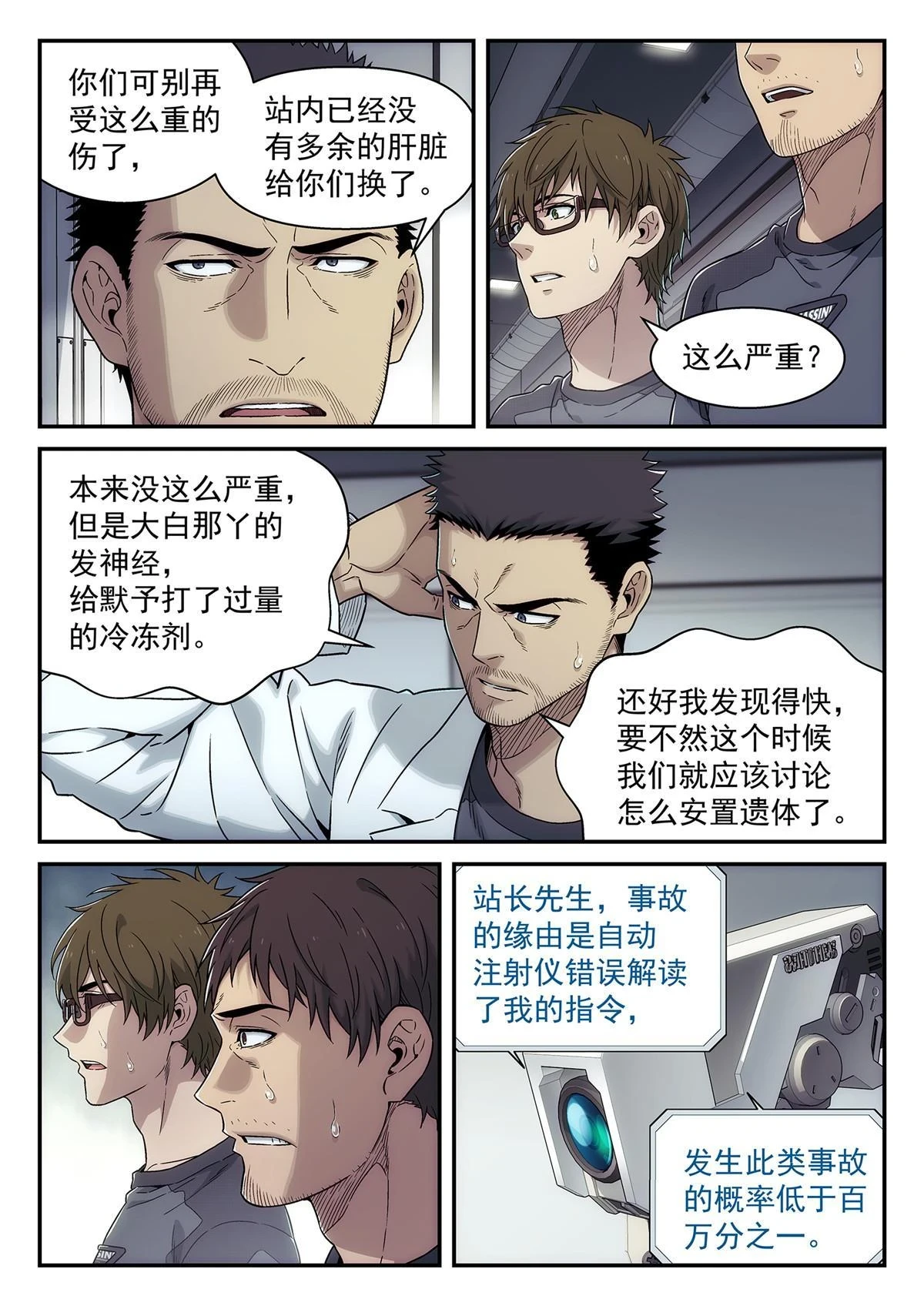 36 庸医10