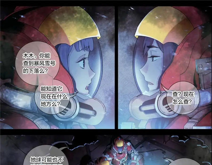 解谜篇13 暴风雪号的下落19