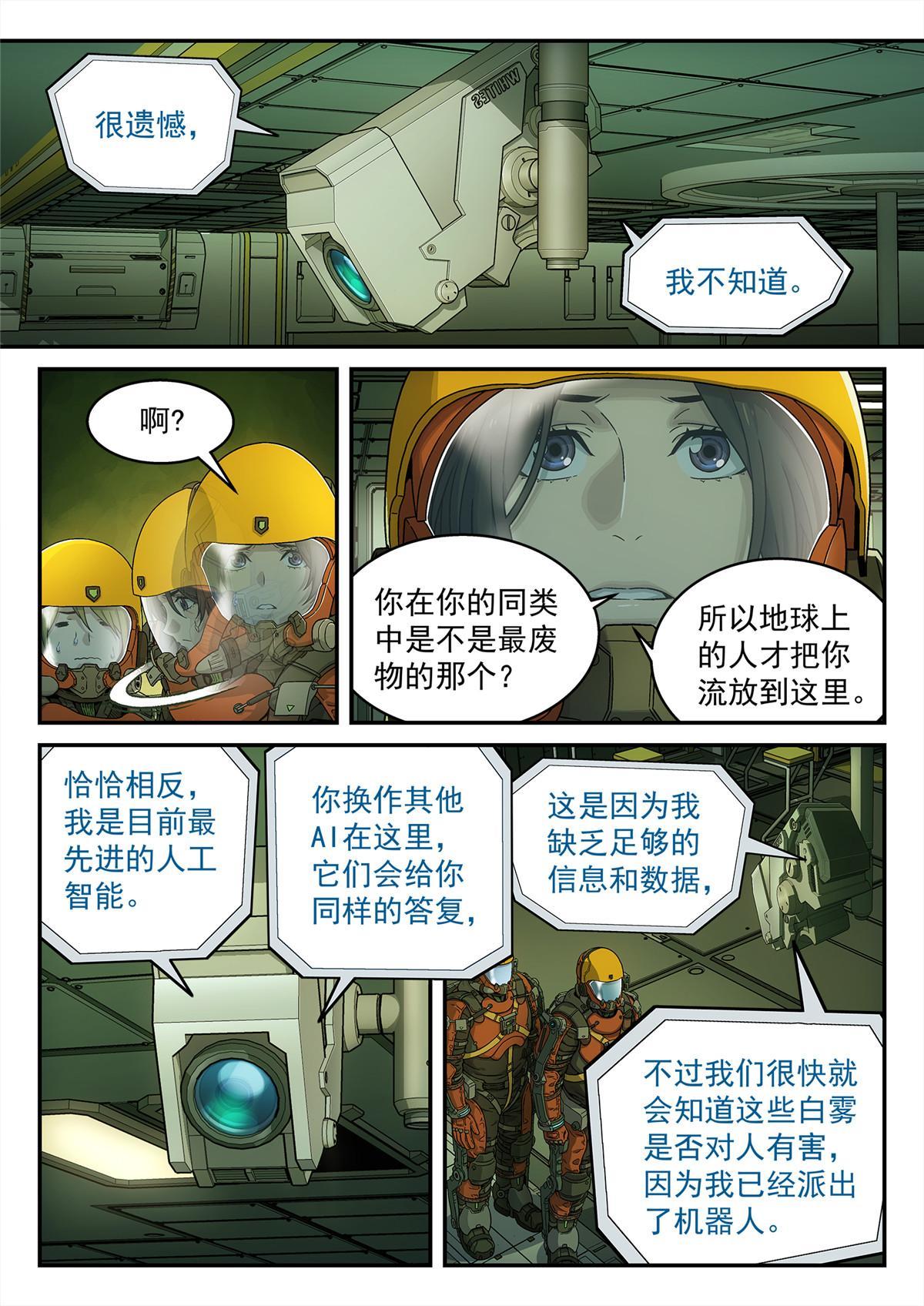08 迷雾3